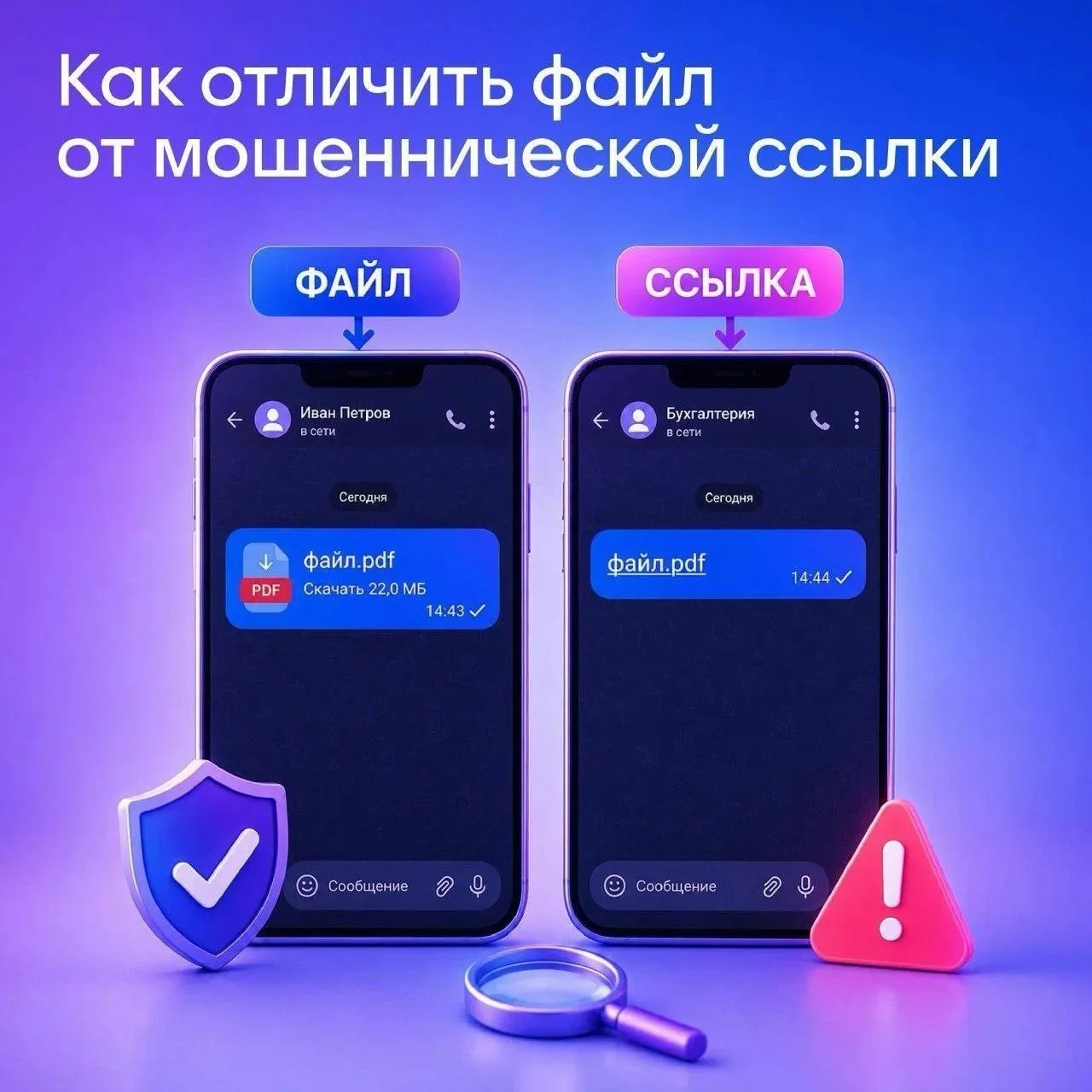 Документы-ловушки в мессенджерах!

Мошенники научились прятать вредоносные ссылки под видом привычны