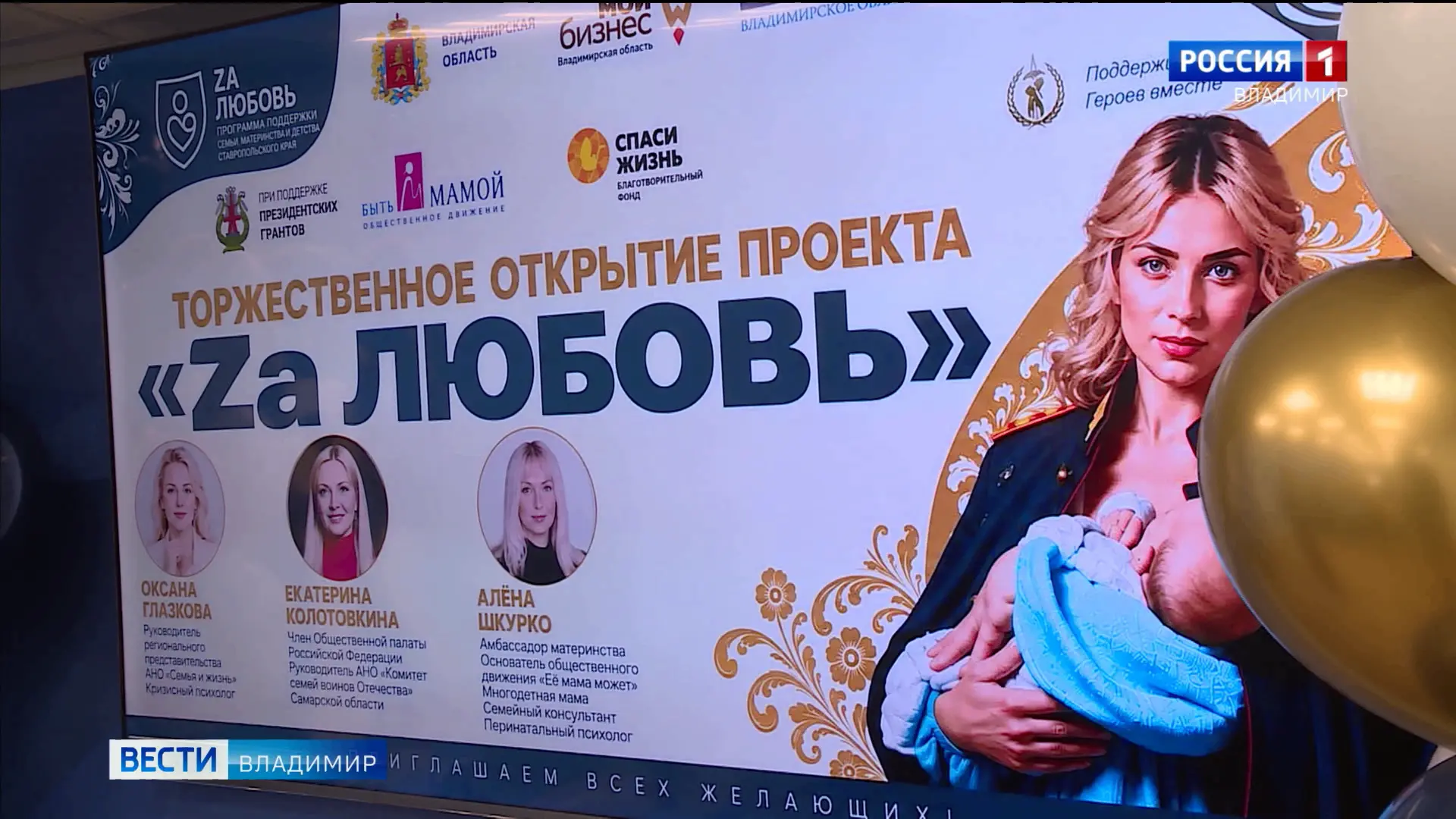 «ZаЛЮБОВЬ»: новый социальный проект поддержки жен защитников Отечества начал работу во ...