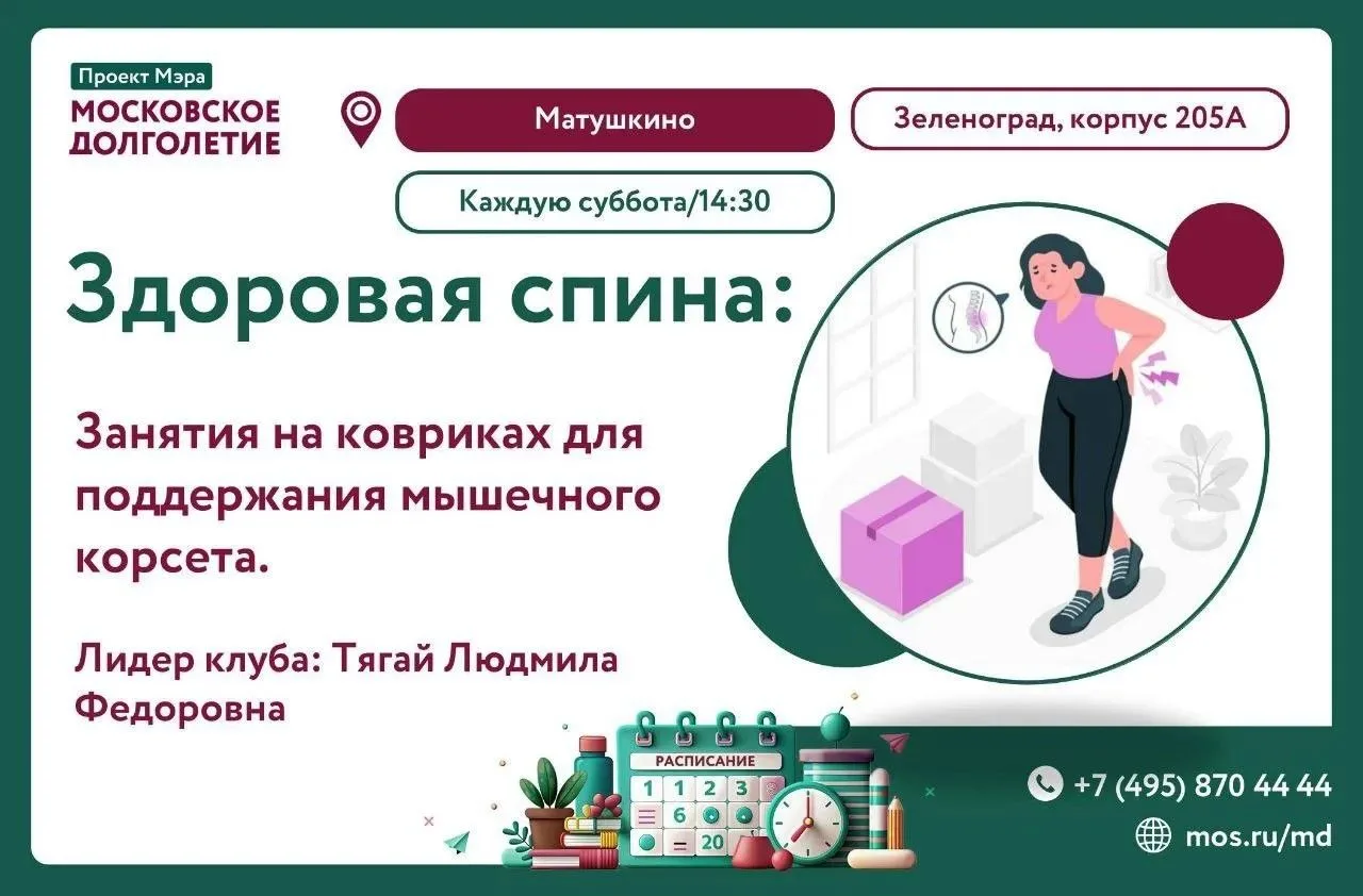 Дорогие друзья!
Приглашаем Вас на занятия клуба "Здоровая спина"

Занятия на ковриках для поддержани
