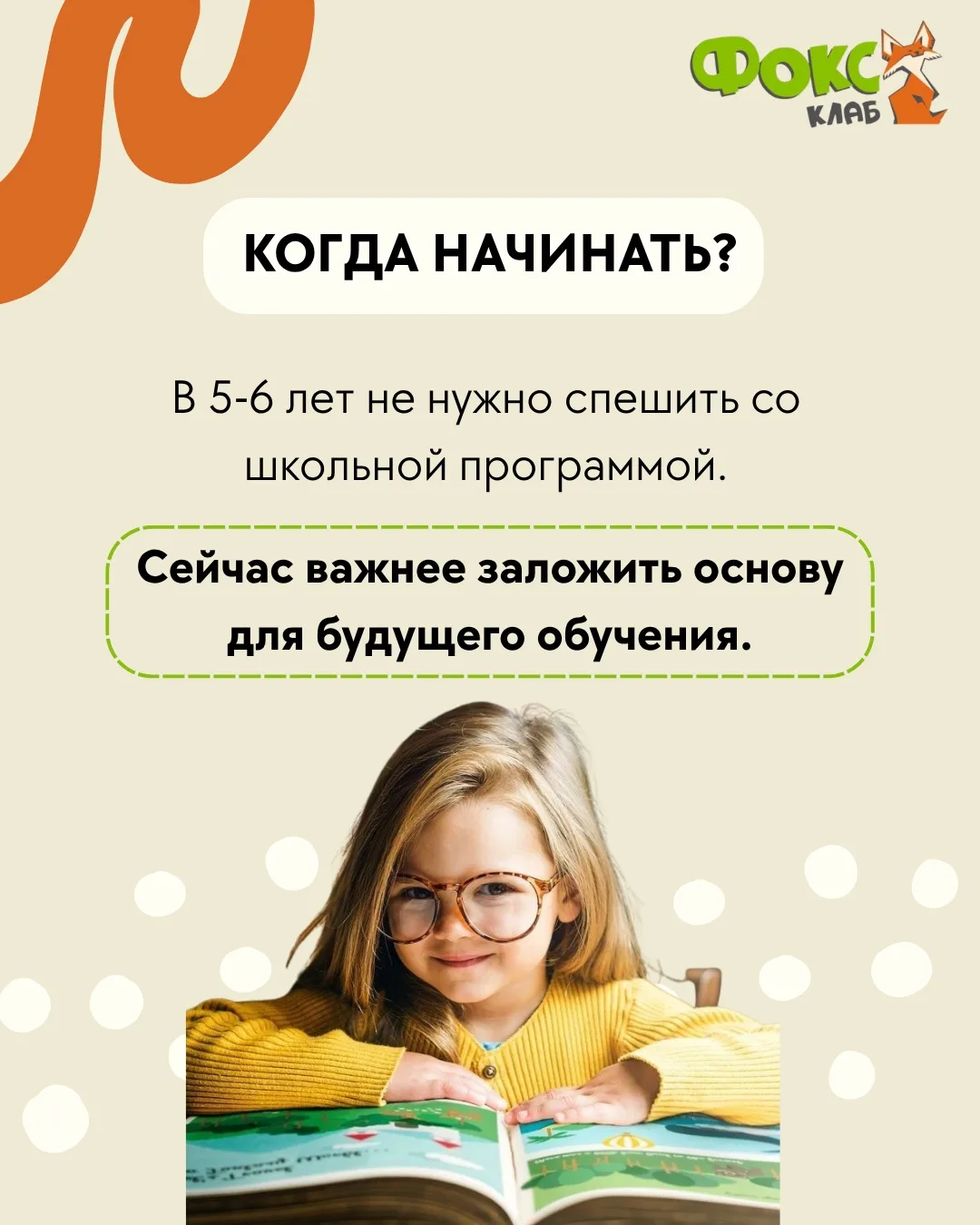 🎒 В 5–6 лет ребёнку ещё не обязательно уметь всё то, что понадобится первокласснику.