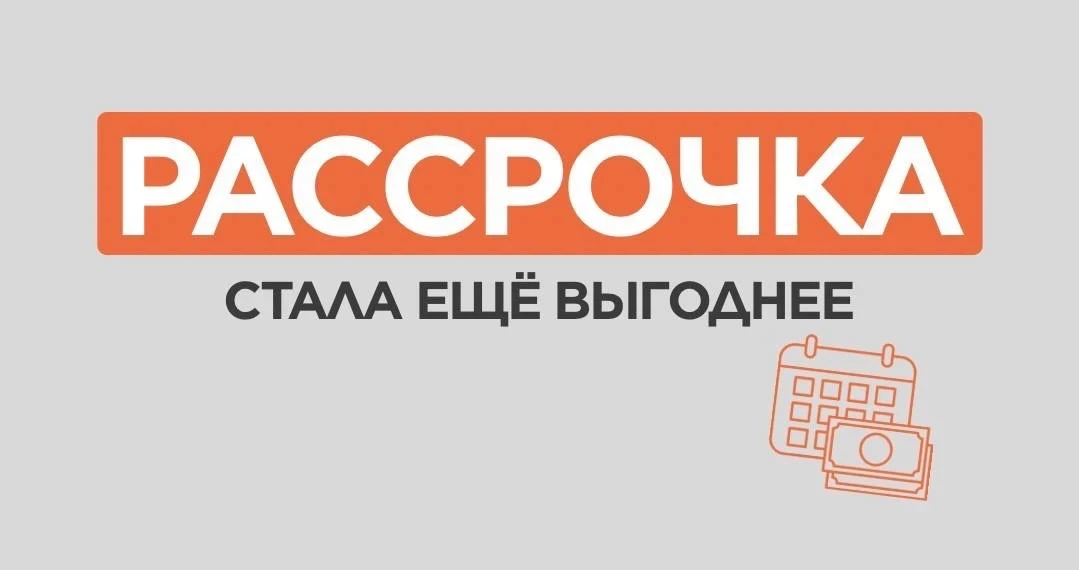 🫰🏻Условия по рассрочке стали ещё лучше

Мы всегда стараемся сделать для вас максимум и сохранять л