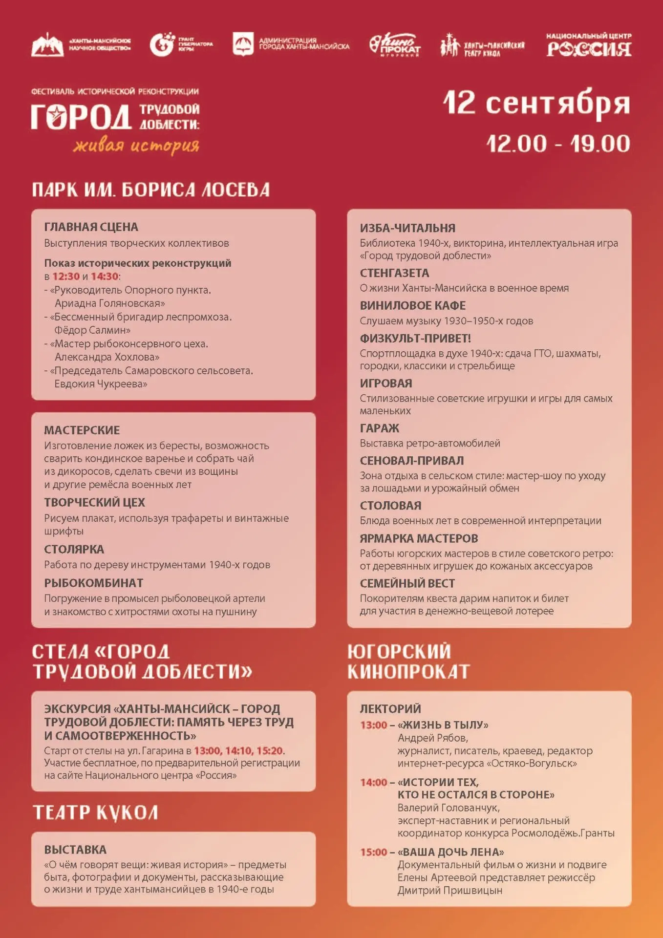 ПРОГРАММА ФЕСТИВАЛЯ на 12 сентября