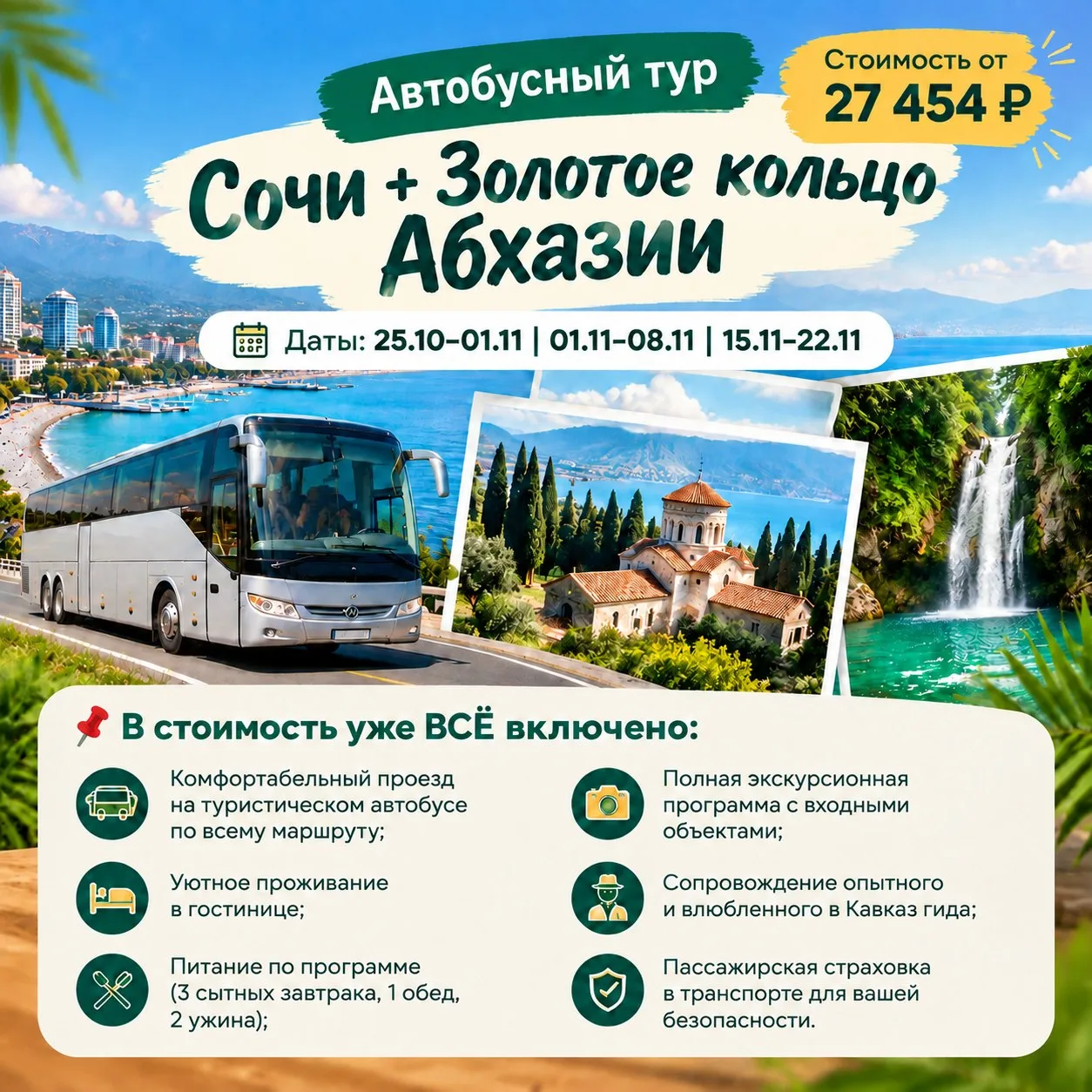 Сбежать к морю и пальмам от 27 454 ₽? Реально! 🌊