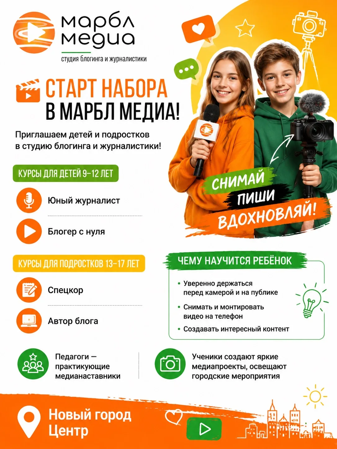 🎬 СТАРТ НАБОРА В МАРБЛ МЕДИА!
