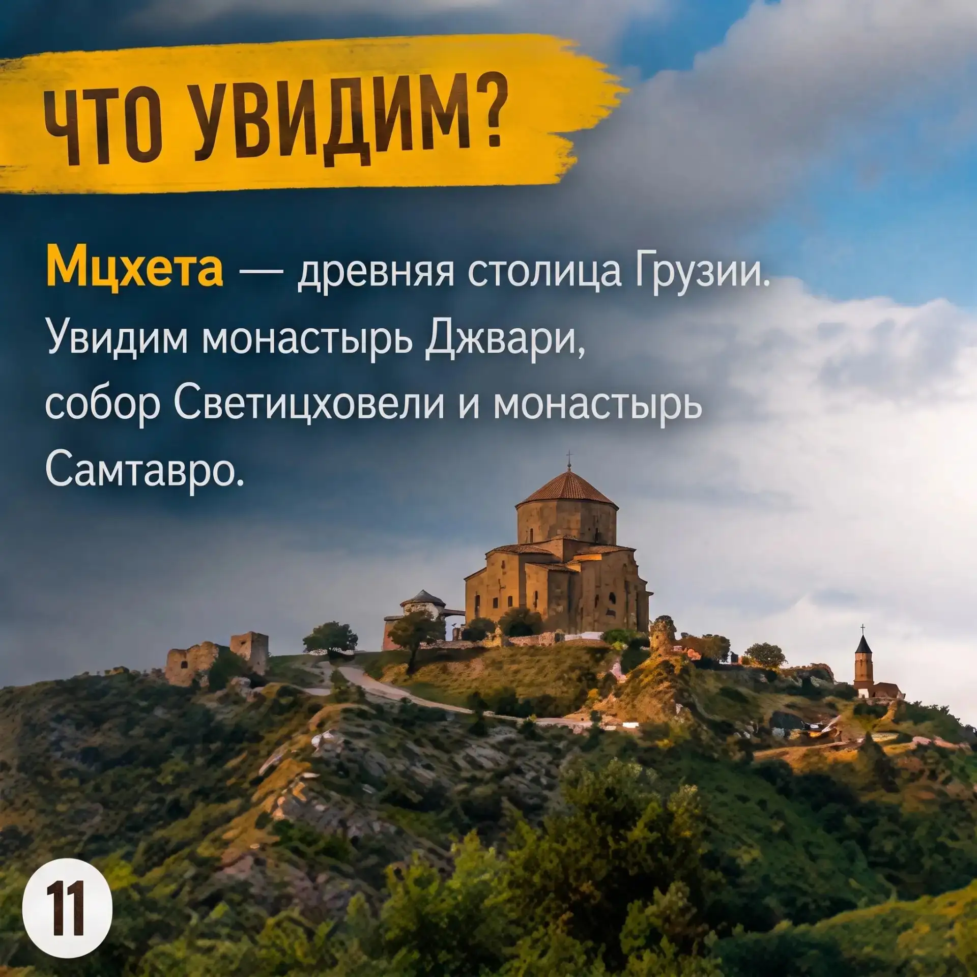 🇬🇪 Грузия: тур-разведка по себестоимости