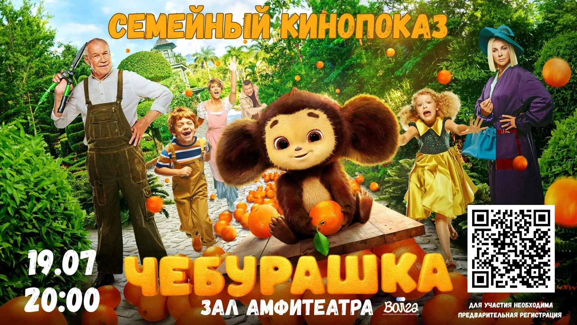 ЧЕБУРАШКА В АМФИТЕАТРЕ 🍊

👉🏻Мы приглашаем вас погрузиться в волшебный мир добрых приключений, поз