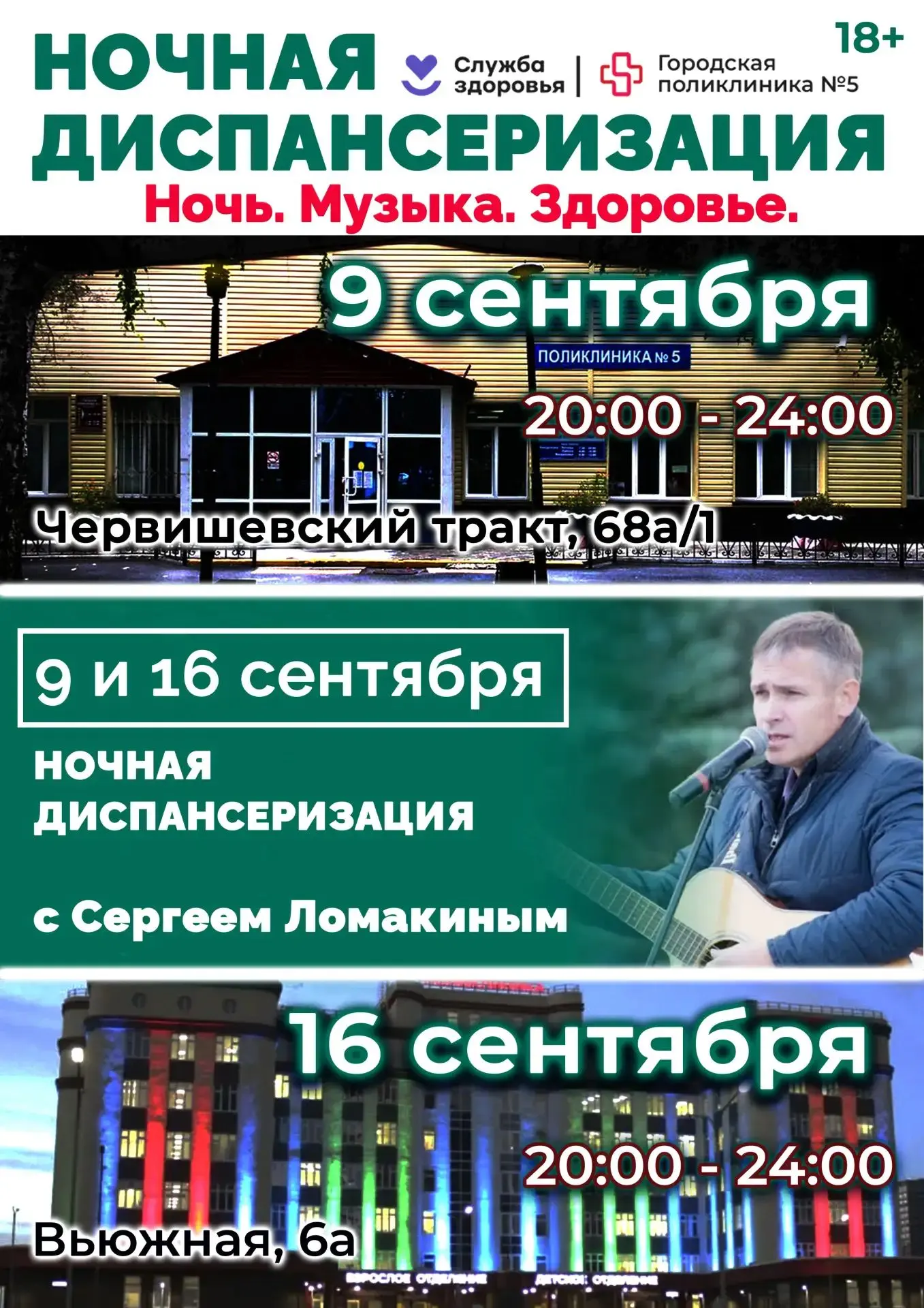 Музыка лечит душу. А мы лечим тело.💜🎸