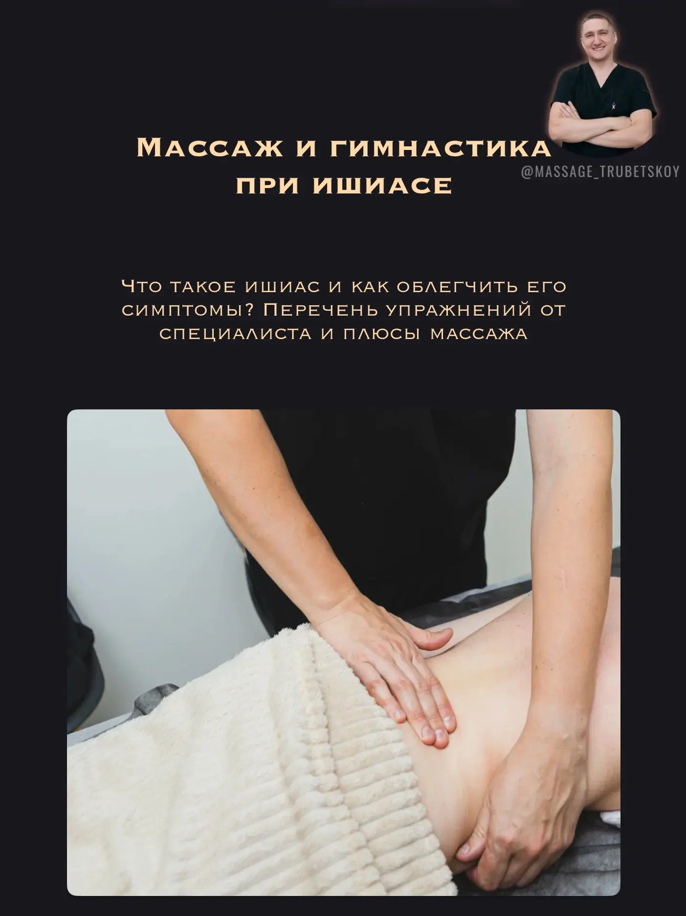 Массаж и гимнастика при ишиасе 🫲🦵🫱