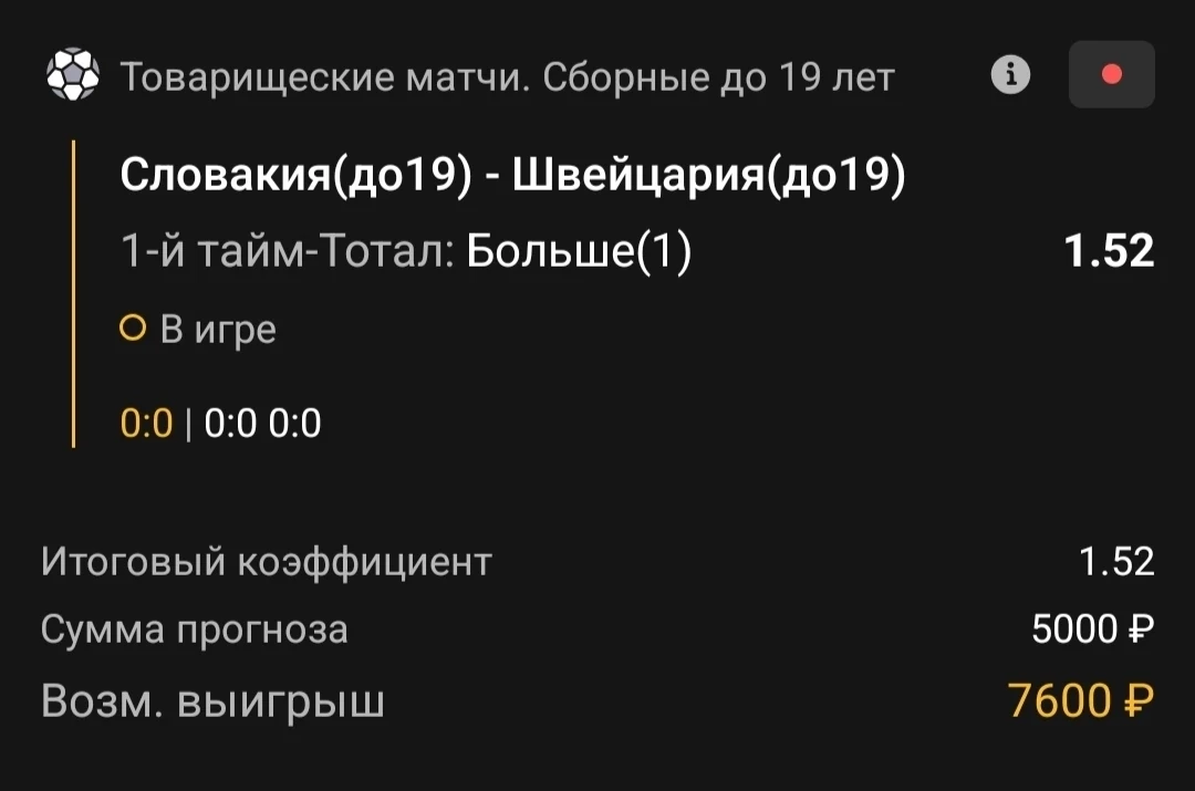 1-й тайм | Тотал 0.5-1 (Б)