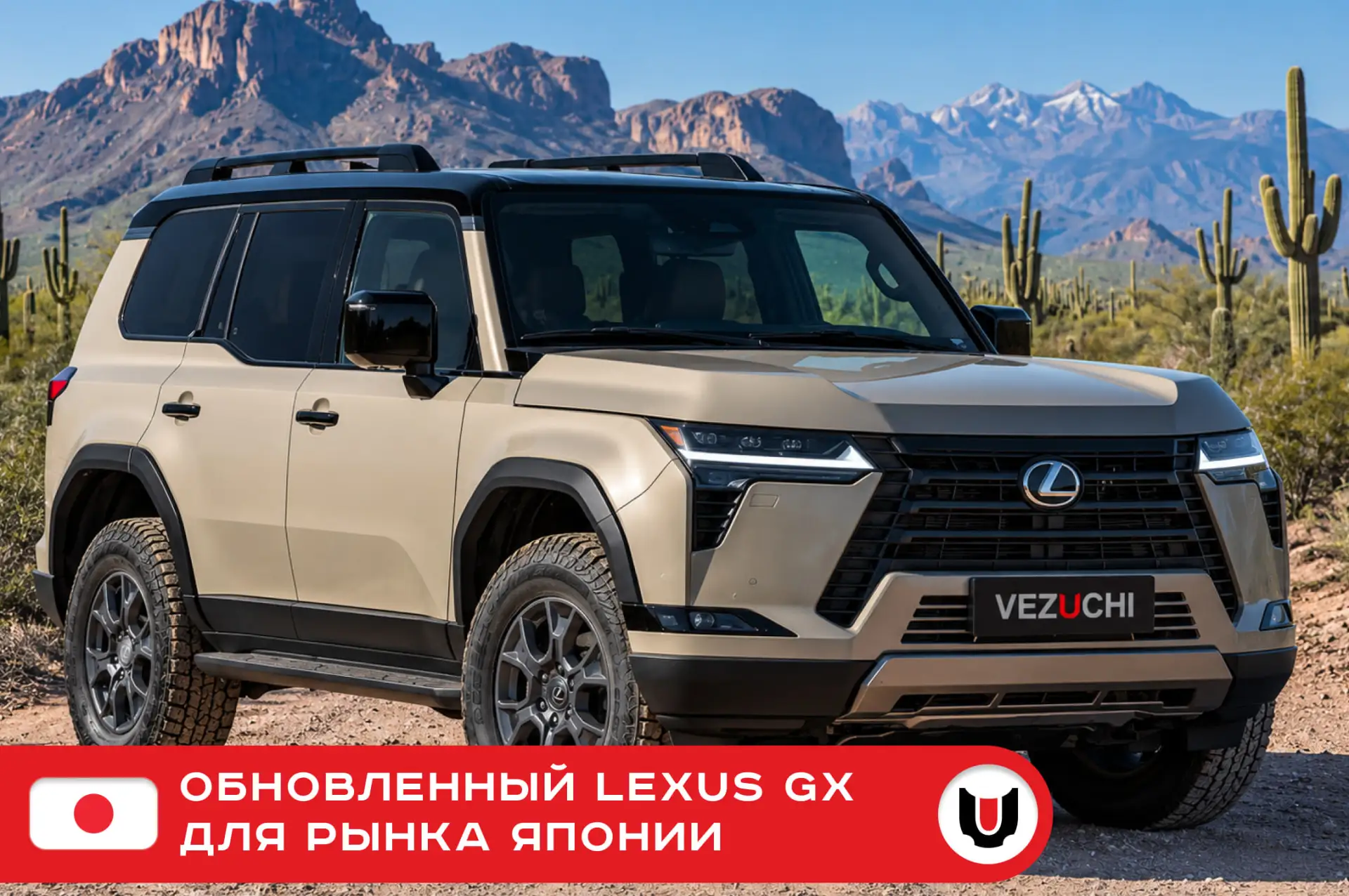 ОБНОВЛЕННЫЙ LEXUS GX ДЛЯ ЯПОНИИ: ЧТО НОВОГО❓