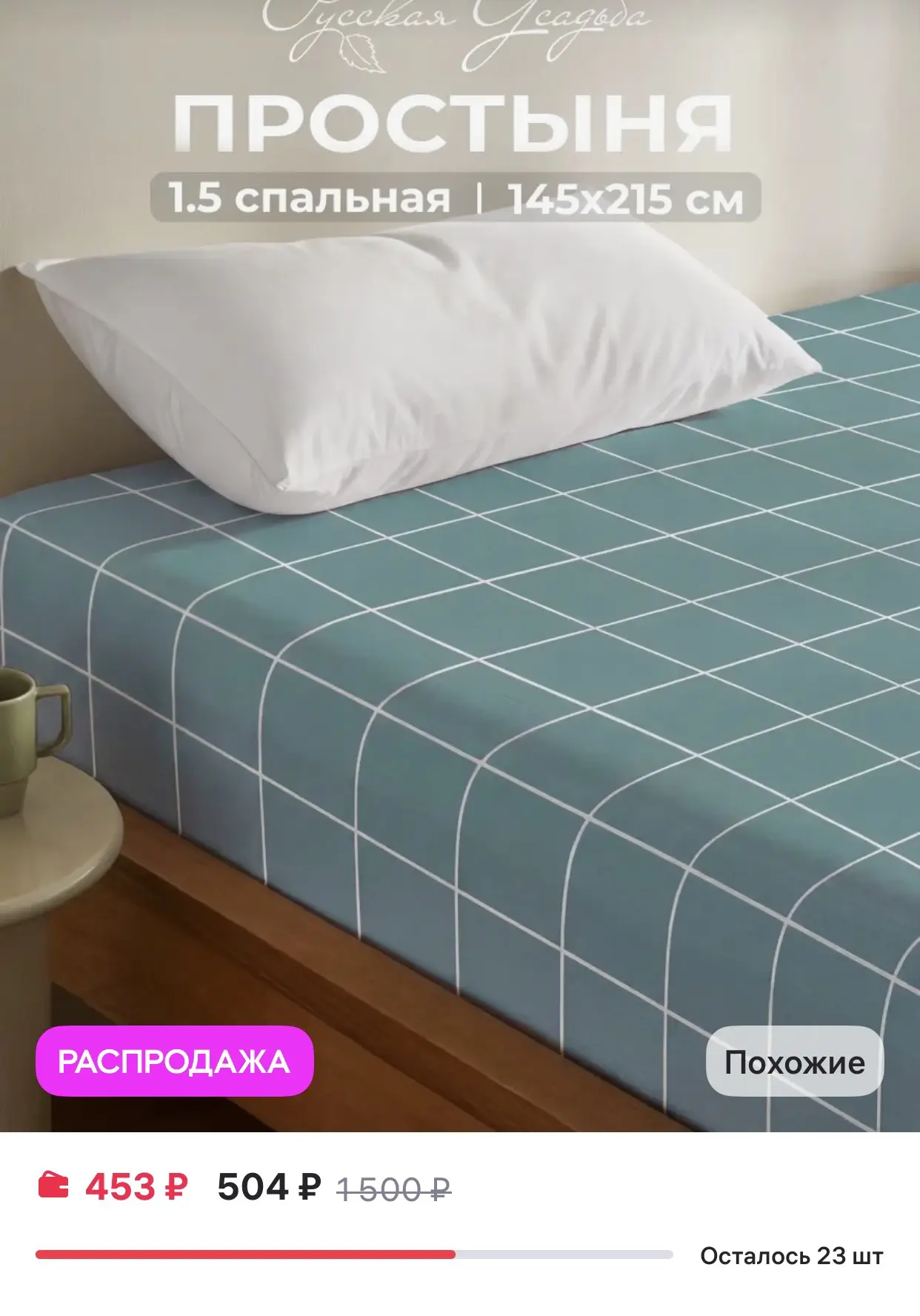 Русская усадьба Простынь 1,5 спальная поплин