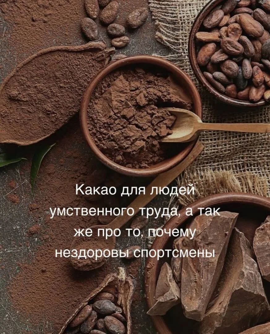 https://thixotraining.ru/forum/mezenrealizm-posty/kakao-dlya-lyudej-umstvennogo-truda-a-tak-zhe-pro-