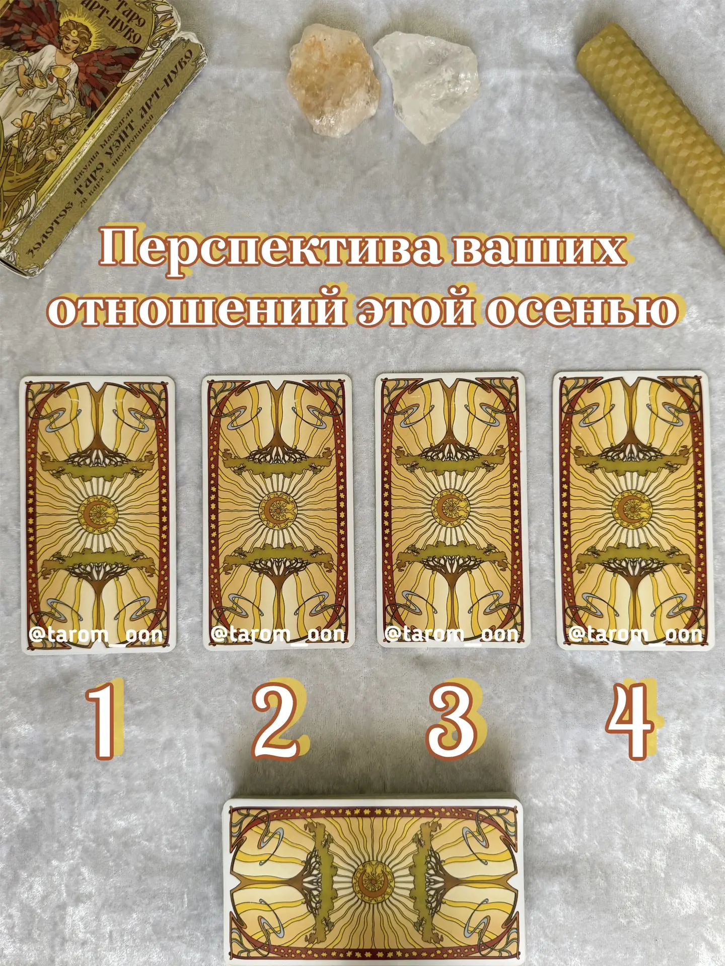 🧸Перспектива отношений с мужчиной этой осенью🧸