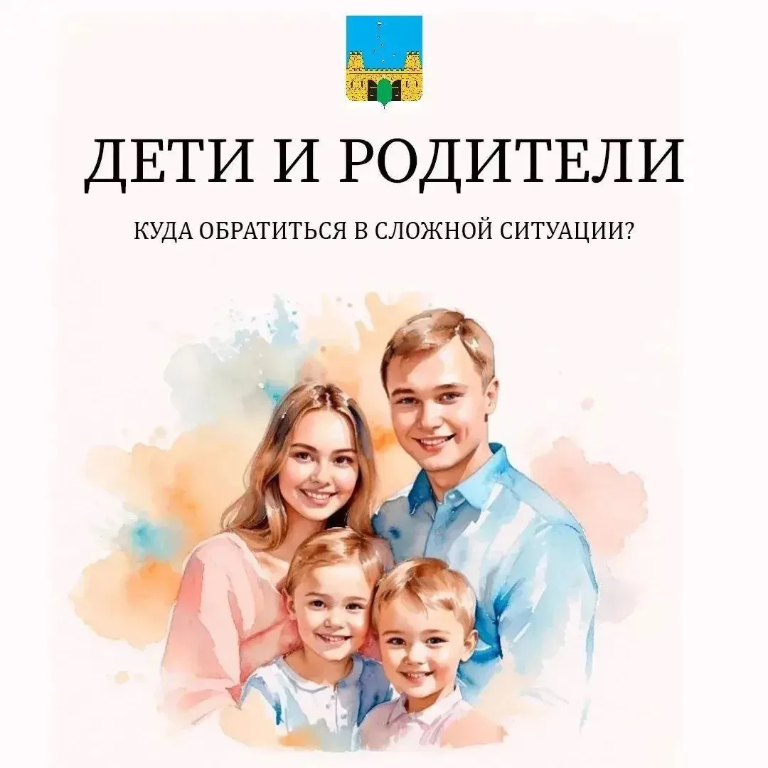 Дети и родители. Куда обратиться в сложной ситуации, рассказываем в наших карточках.
 
📌Единый обще