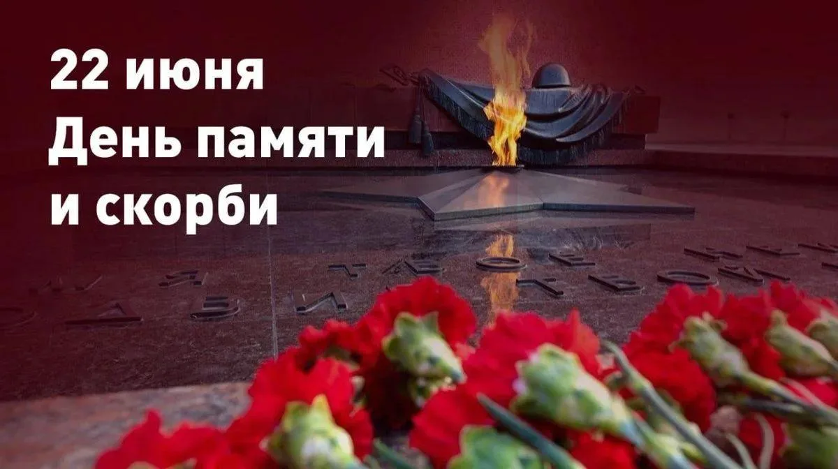 Уважаемые жители Холмского муниципального округа! Сегодня, 22 июня, в День памяти и ско...