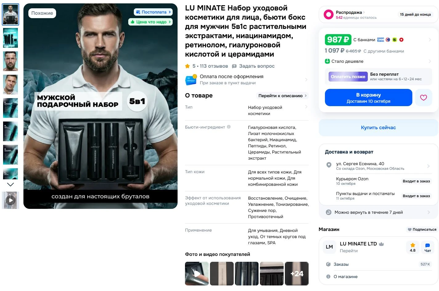 ⚡️LU MINATE Набор уходовой косметики для лица, бьюти бокс для мужчин 5в1