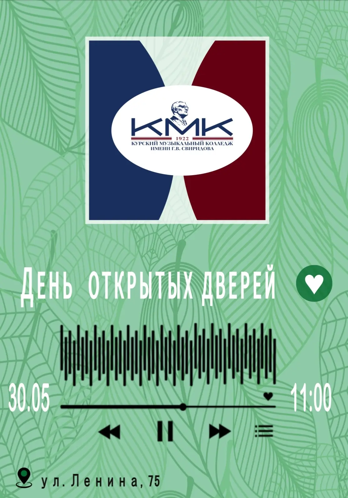 🎼Приглашаем на консультации 30 мая (суббота) в 11:00!