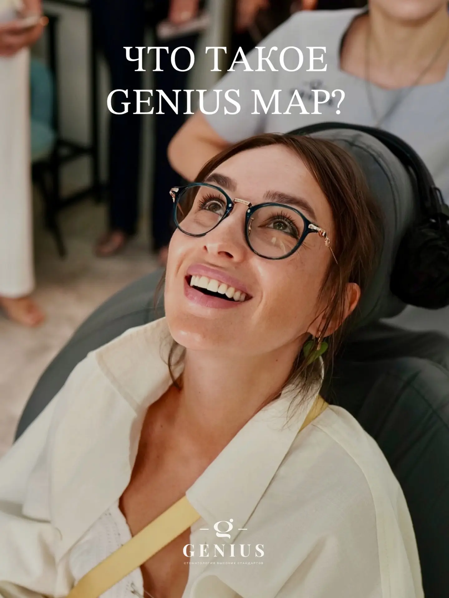 Если вы давно задумывались: «С чего начать лечение?» — начните с GENIUS MAP