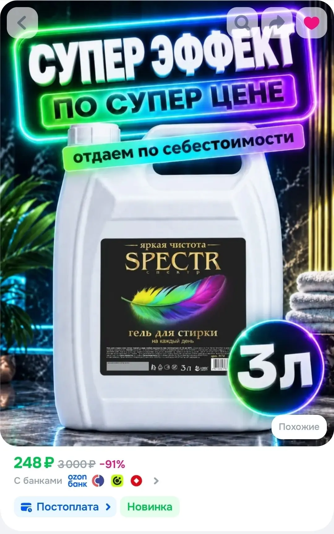 Гель для стирки 3 литра Универсальный Spectr
