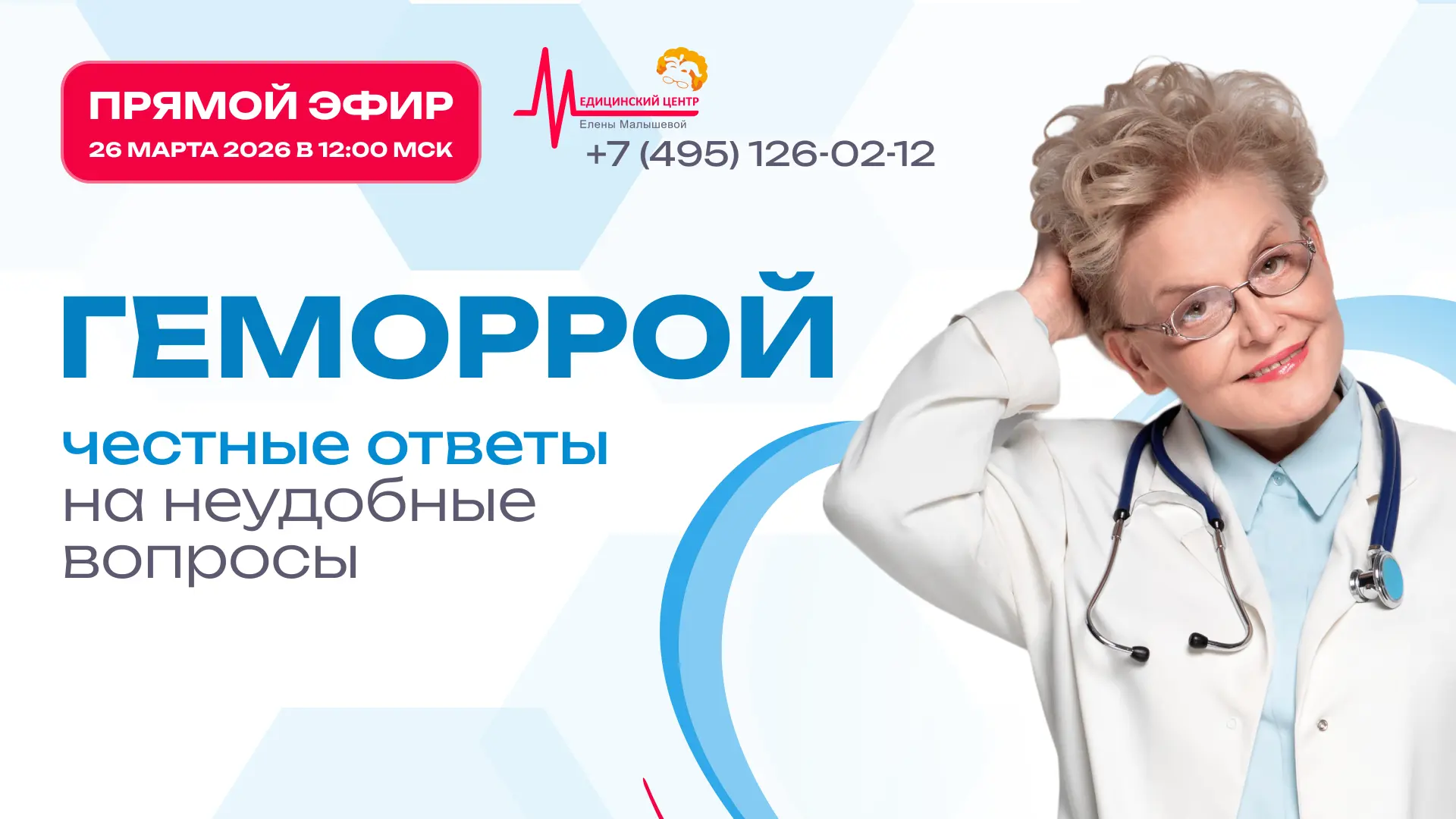 ПРЯМОЙ ЭФИР!   ГЕМОРРОЙ. ЧЕСТНЫЕ ОТВЕТЫ НА НЕУДОБНЫЕ ВОПРОСЫ   26 марта 2026 года в 12:00 мск   Подк