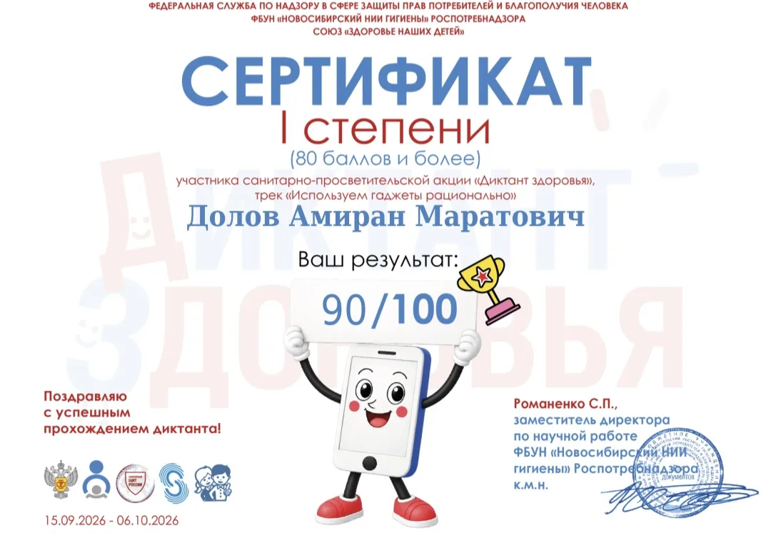 📱 Наши родители, ученики и учителя прошли «Диктант здоровья» — присоединяйтесь!