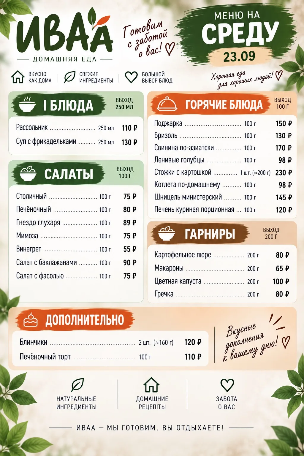 Доброе утро меню на 23.09 телефон доставки 98707