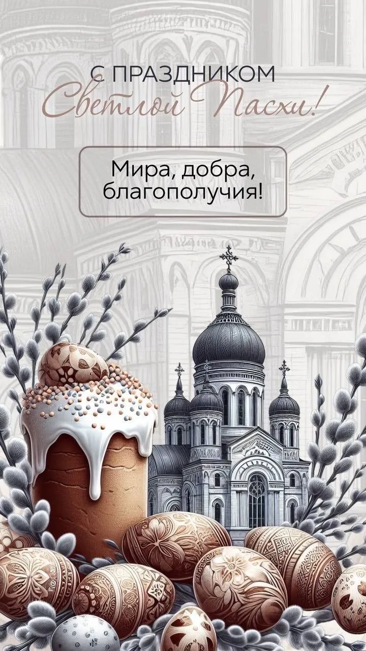 С Пасхой! Христос воскрес!
