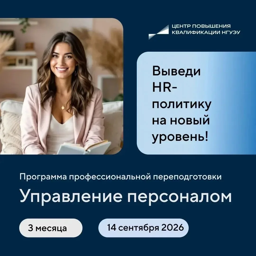 🚀Запустите или перезапустите карьеру в HR: новый поток стартует 14 сентября!