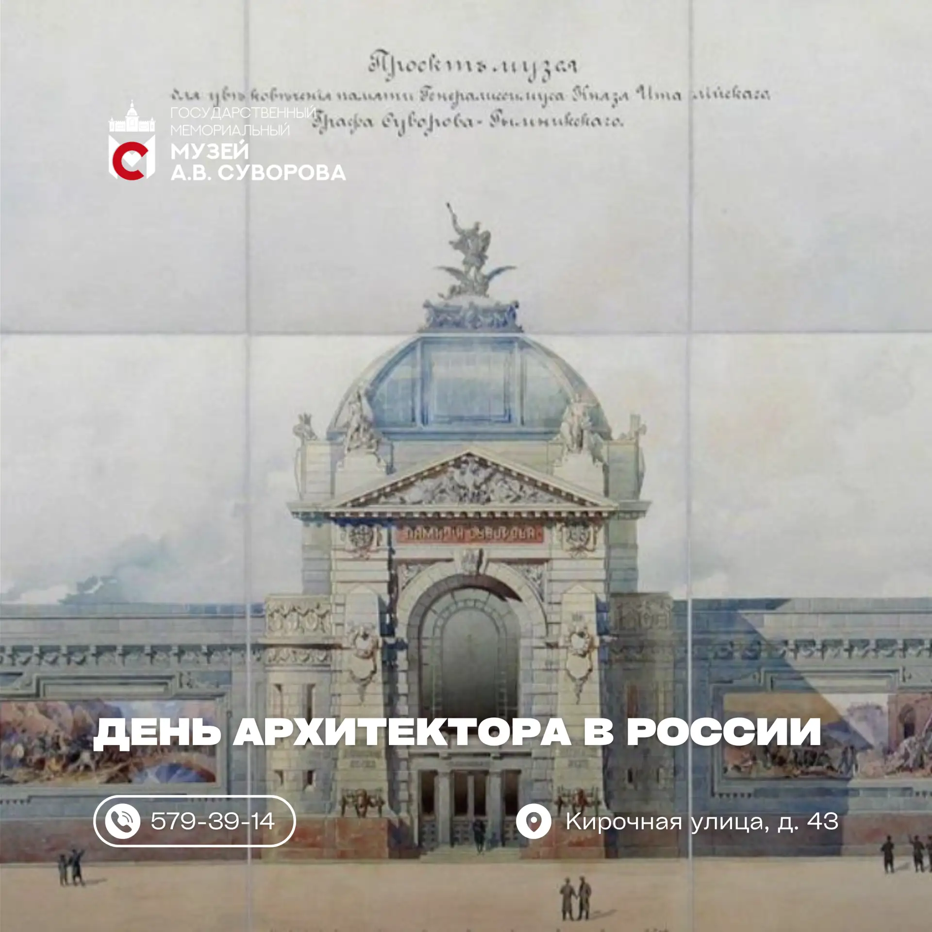 🏛 День архитектора: взгляд на здание, которое стало памятником