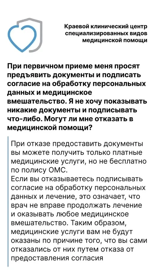 Почему пациент подписывает согласие? И как связаны ОМС, платные услуги и персональные данные?

А мы 