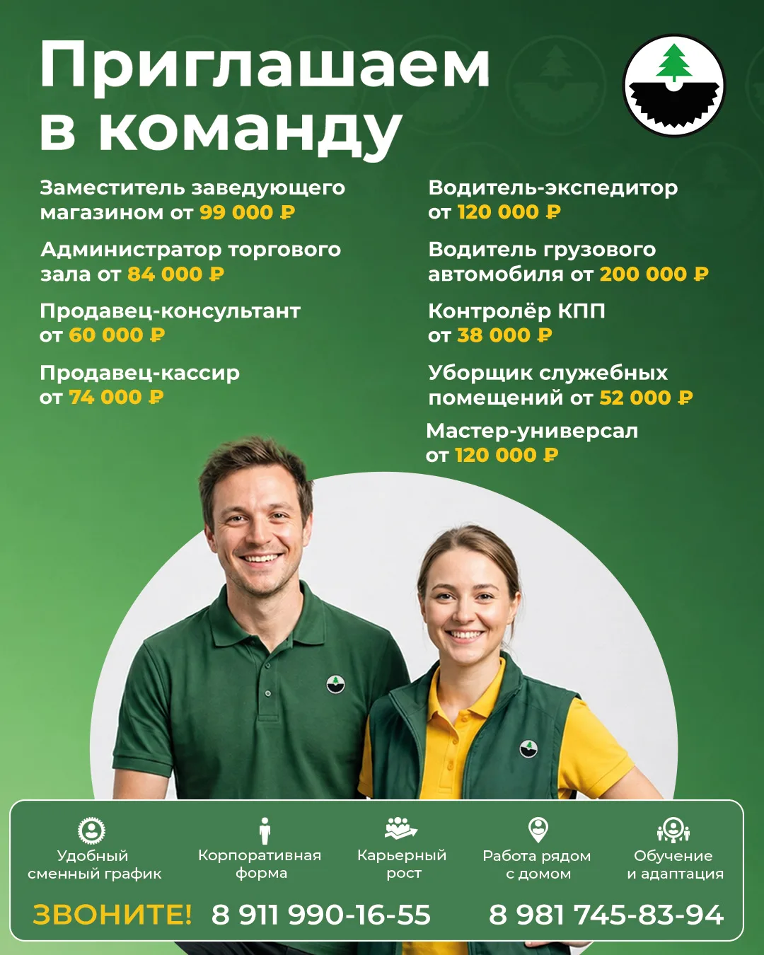 Работа рядом — в команде ВИМОС 💚