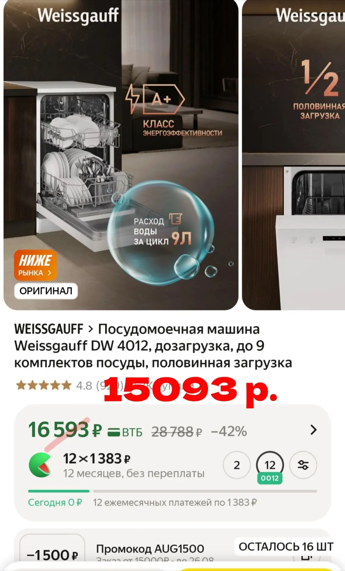 ‼ Посудомоечная машина Weissgauff DW 4012, дозагрузка, 9 комплектов посуды, половинная ...