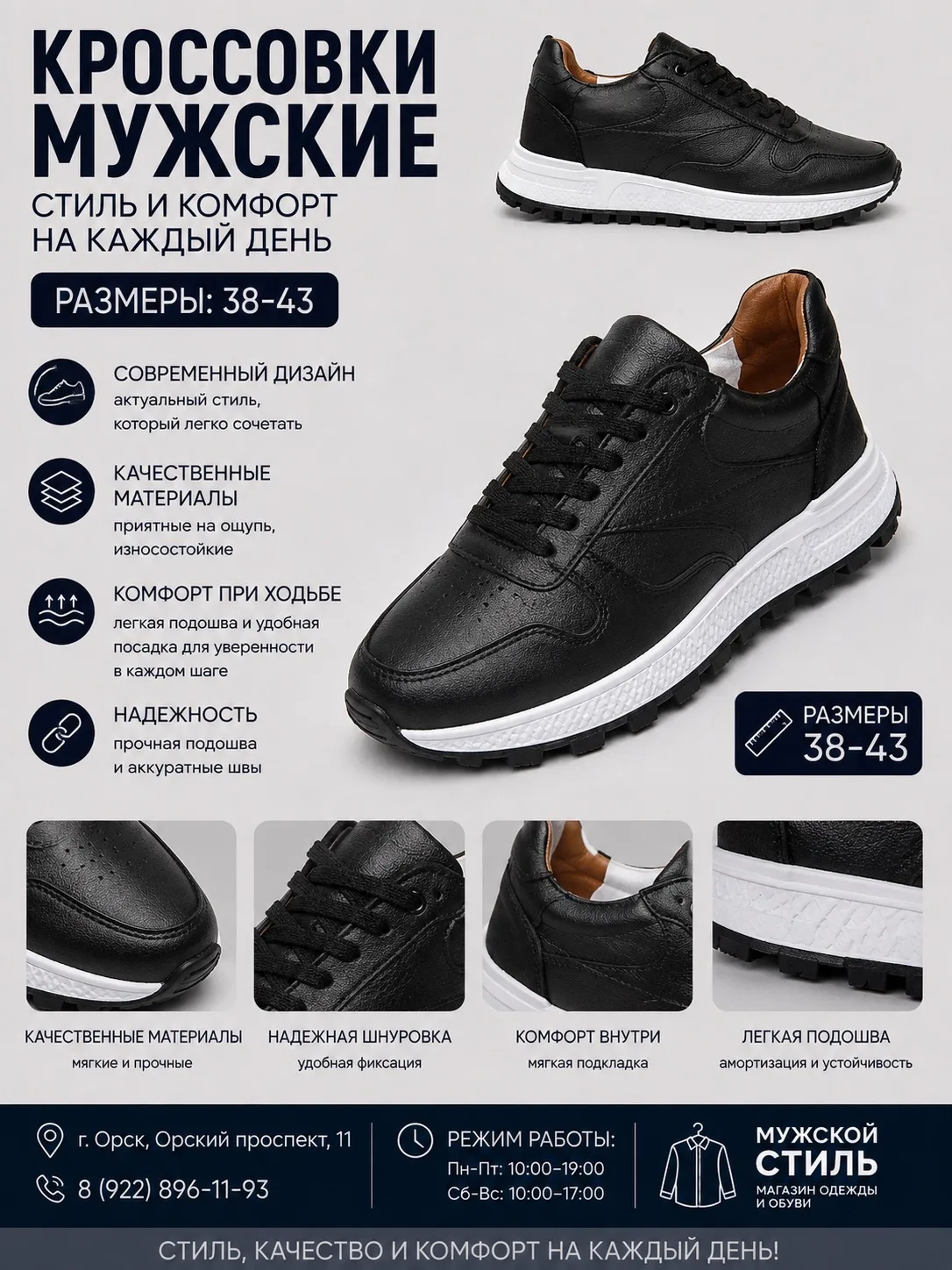👟 Мужские кроссовки