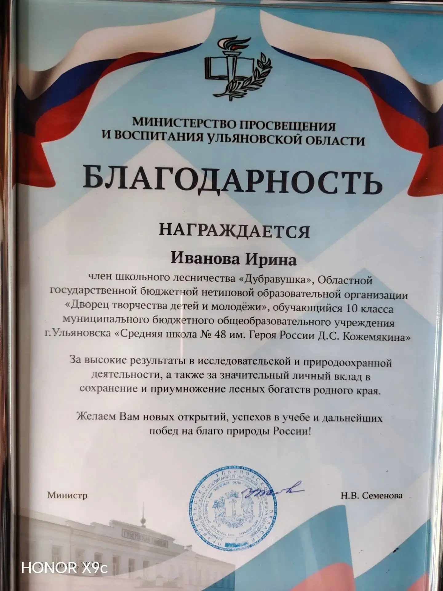 🎉 Гордимся! Наш ученица Иванова Ирина отмечена за значительный вклад в исследовательскую и природоо