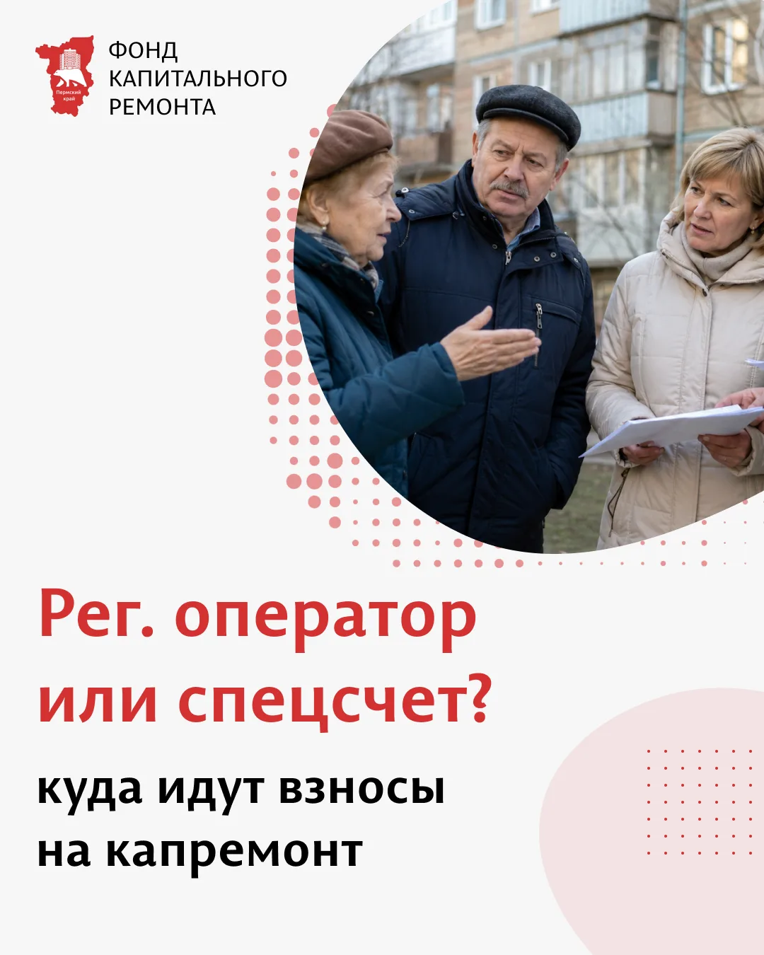 Куда идут взносы собственников на капремонт и кто ими распоряжается

У собственников есть два способ