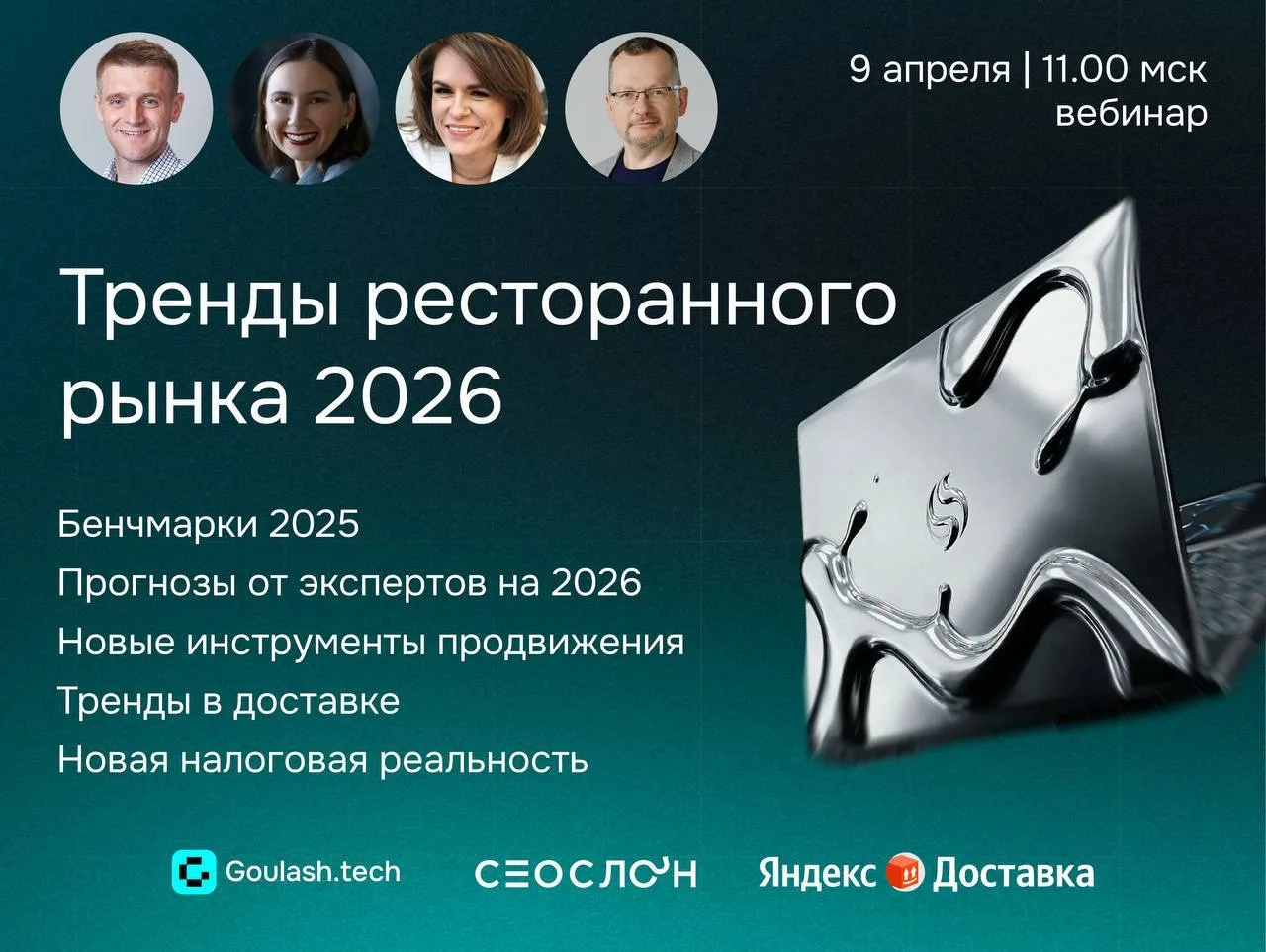 ☄️ Ресторанный рынок-2026: кто останется в игре?