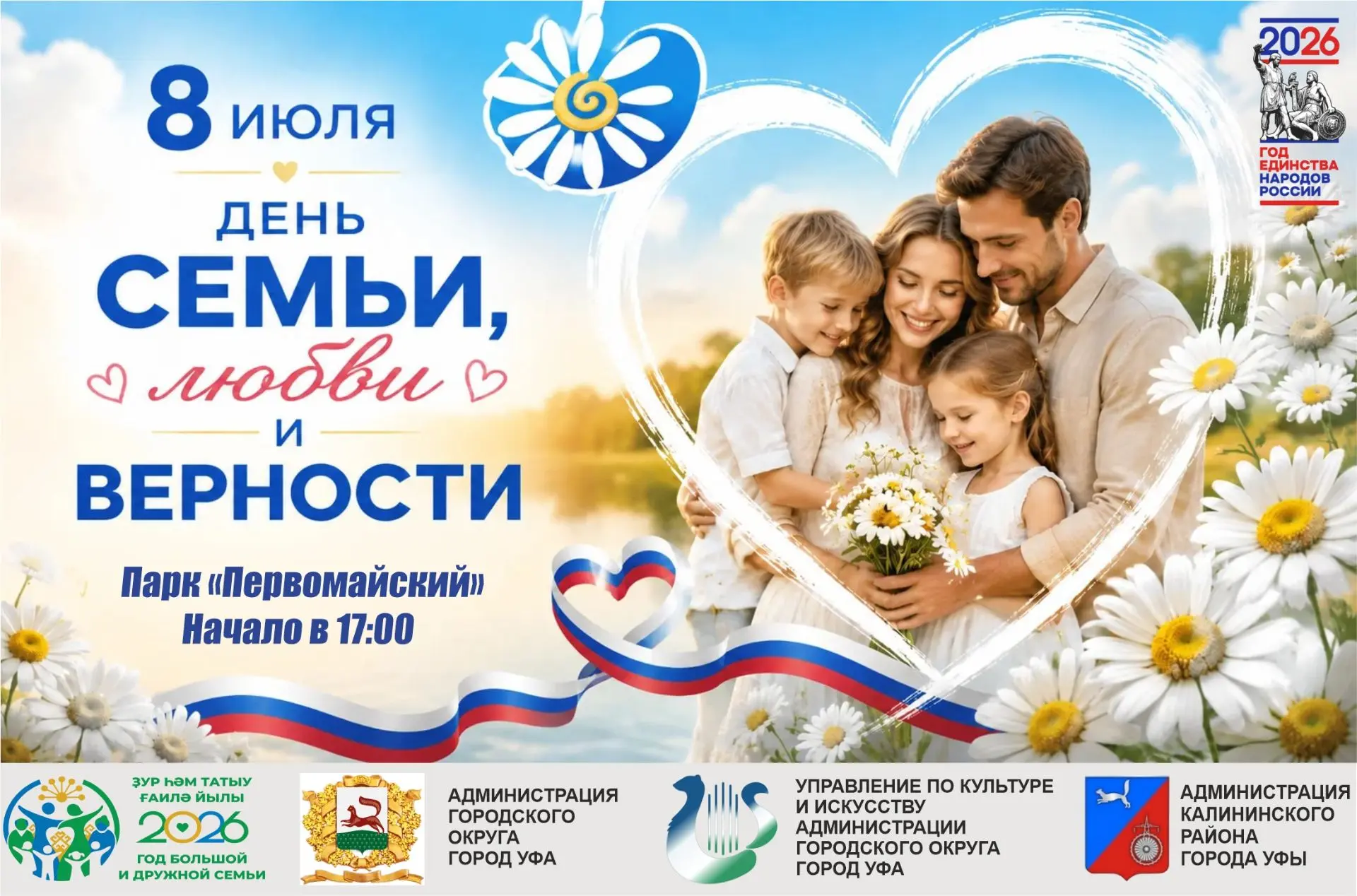 Уважаемые жители и гости Калининского района, приглашаем вас на праздничное мероприятие...