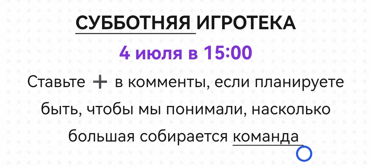 Здесь ставьте реакцию ✅ так как возможность комментариев мы еще не получили
