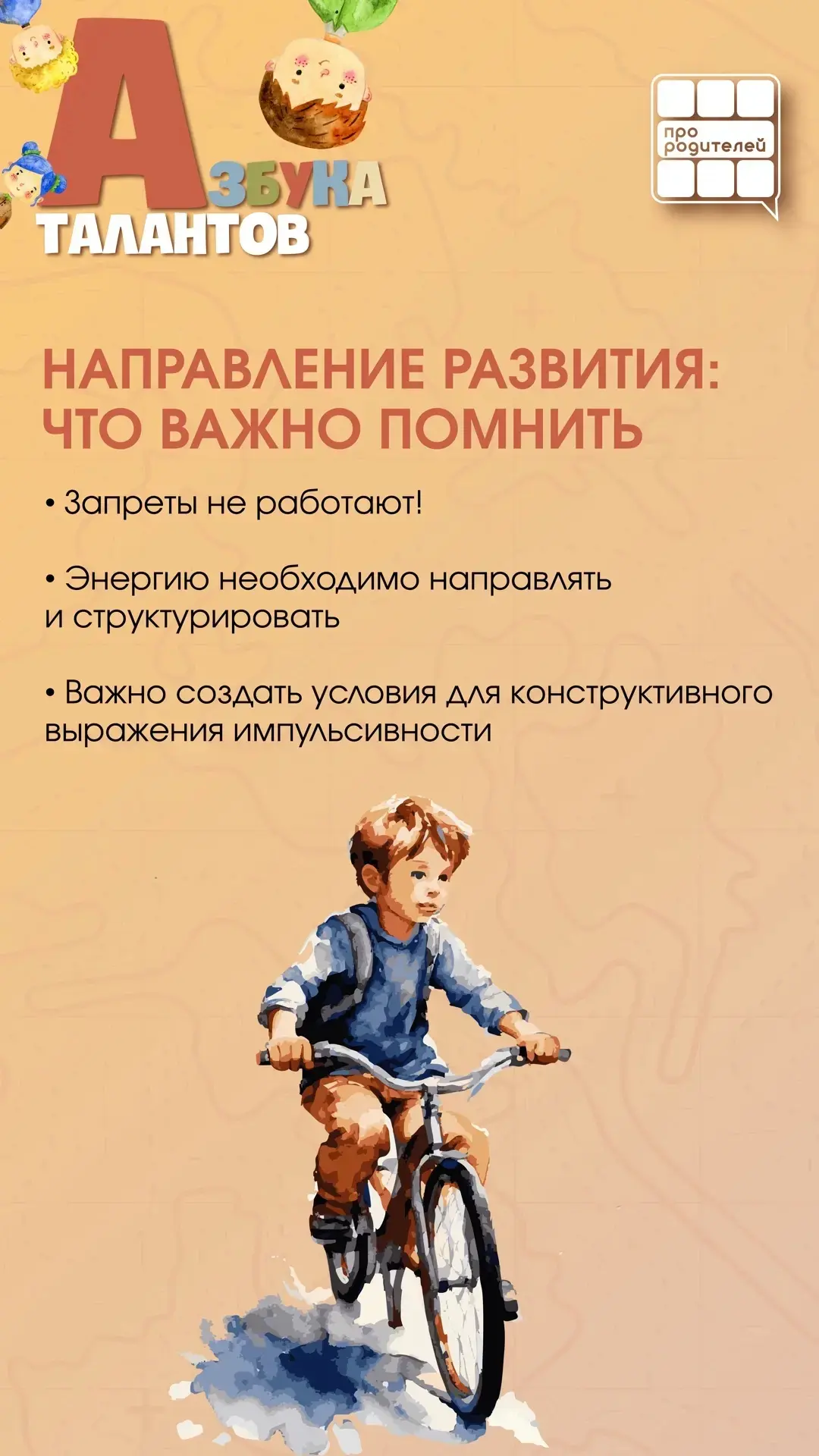 🪄💡🪄Энергия бьёт ключом: как направить детскую импульсивность в правильное русло?   Ваш ребёнок фонта