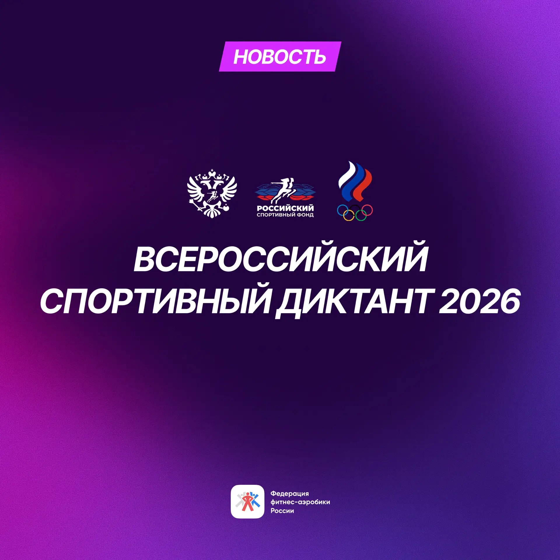 💜 Спорт и знания!