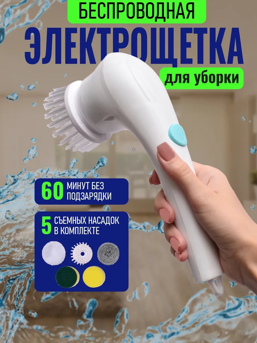 ⚡️ Электрическая щетка для уборки