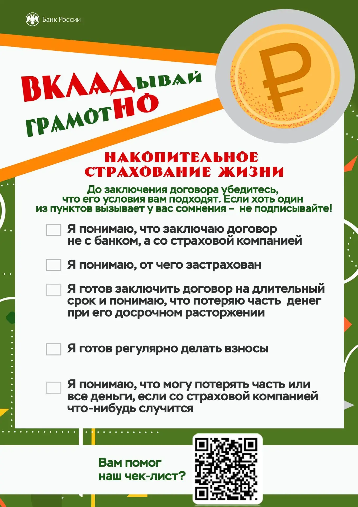 💬«А мне казалось, это просто вклад...»