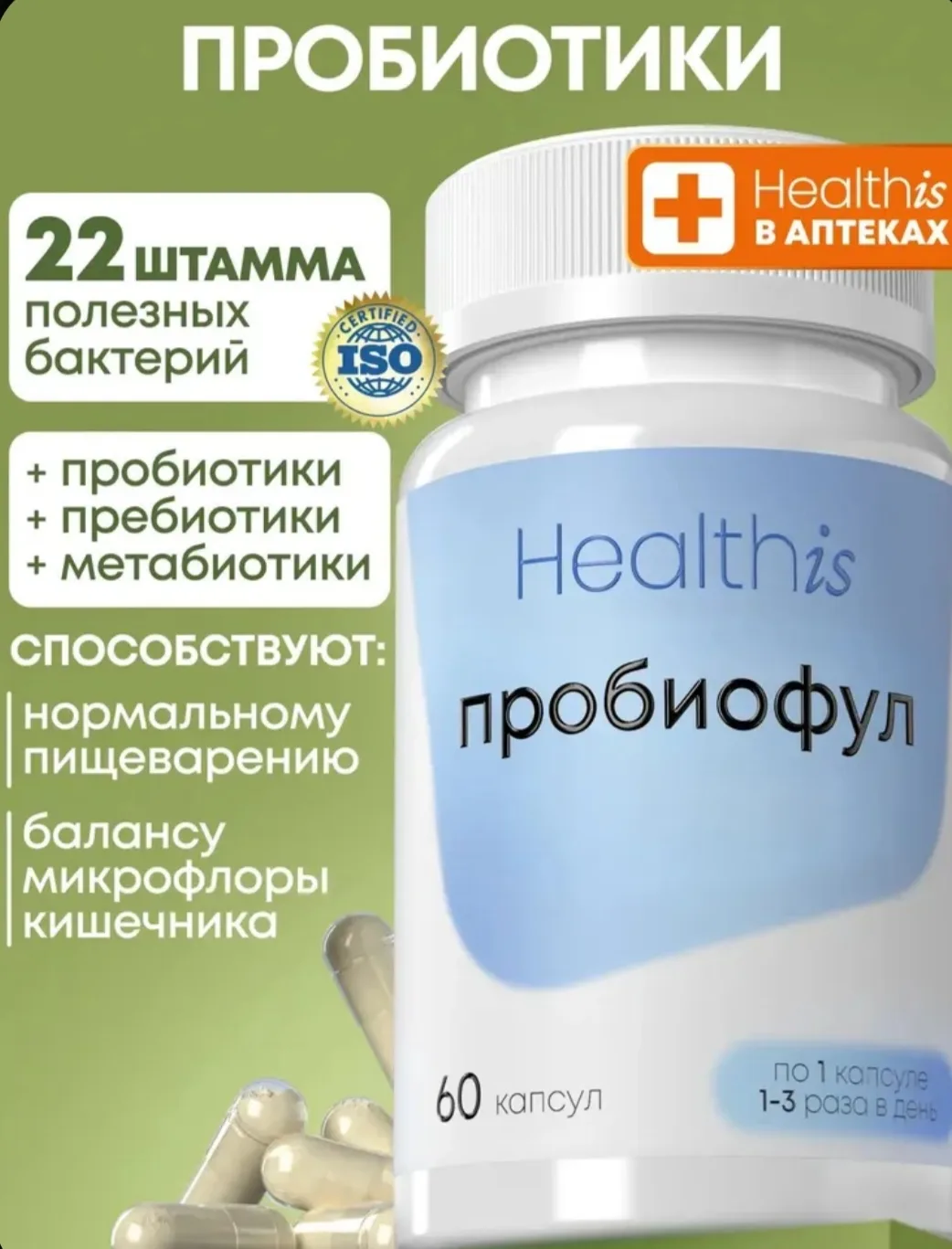 🤩 Пробиотики и пребиотики для взрослых