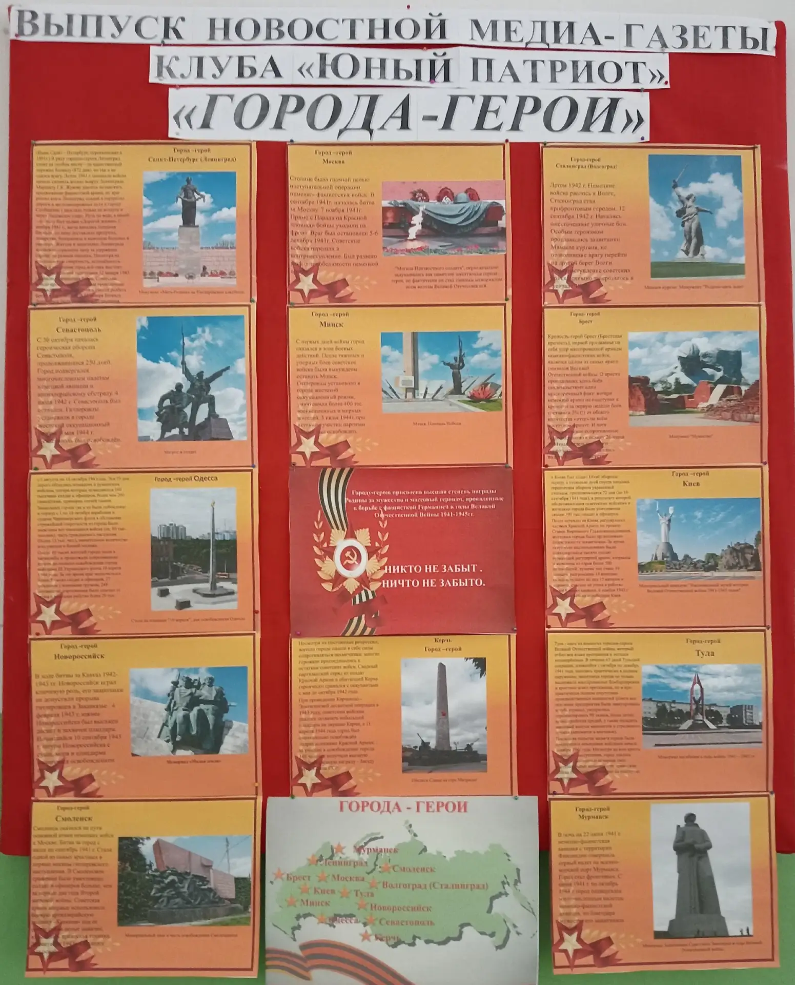 Участники клуба нравственно-патриотического воспитания «Юный патриот», созданного на ба...