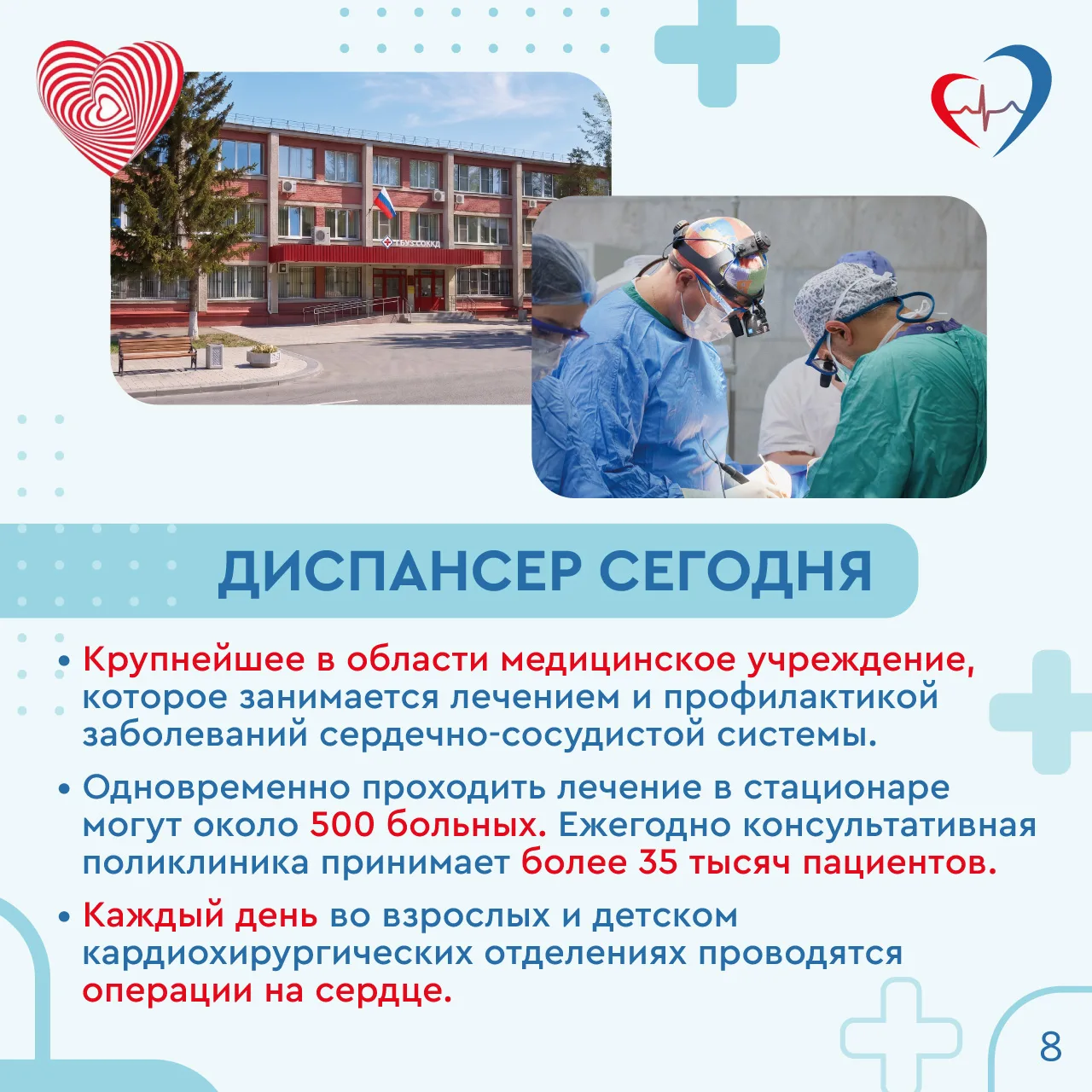 ♥️В этом году Самарский областной клинический кардиологический диспансер им.В.П. Полякова отмечает 5