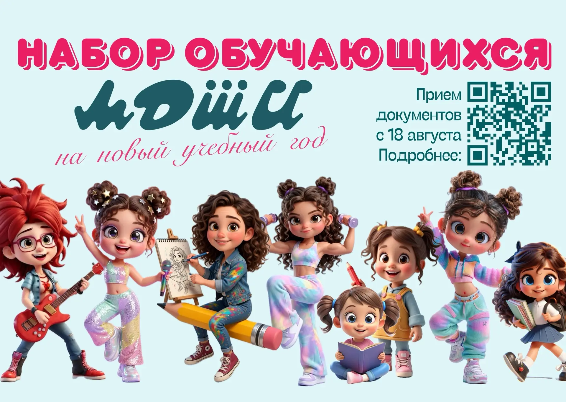 Ты не опоздал! Объявляем ДОПОЛНИТЕЛЬНЫЙ набор в ДШИ✨