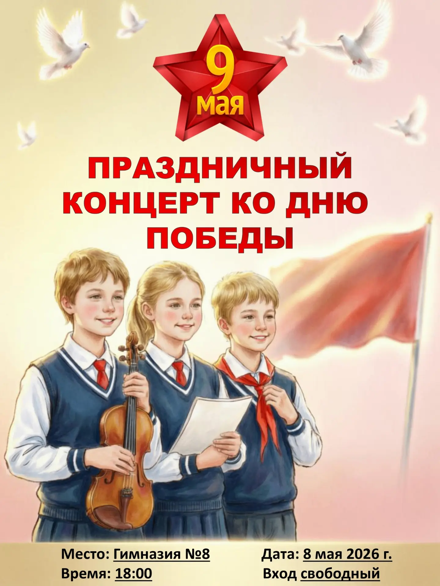 ПОКЛОНИМСЯ ВЕЛИКИМ ТЕМ ГОДАМ