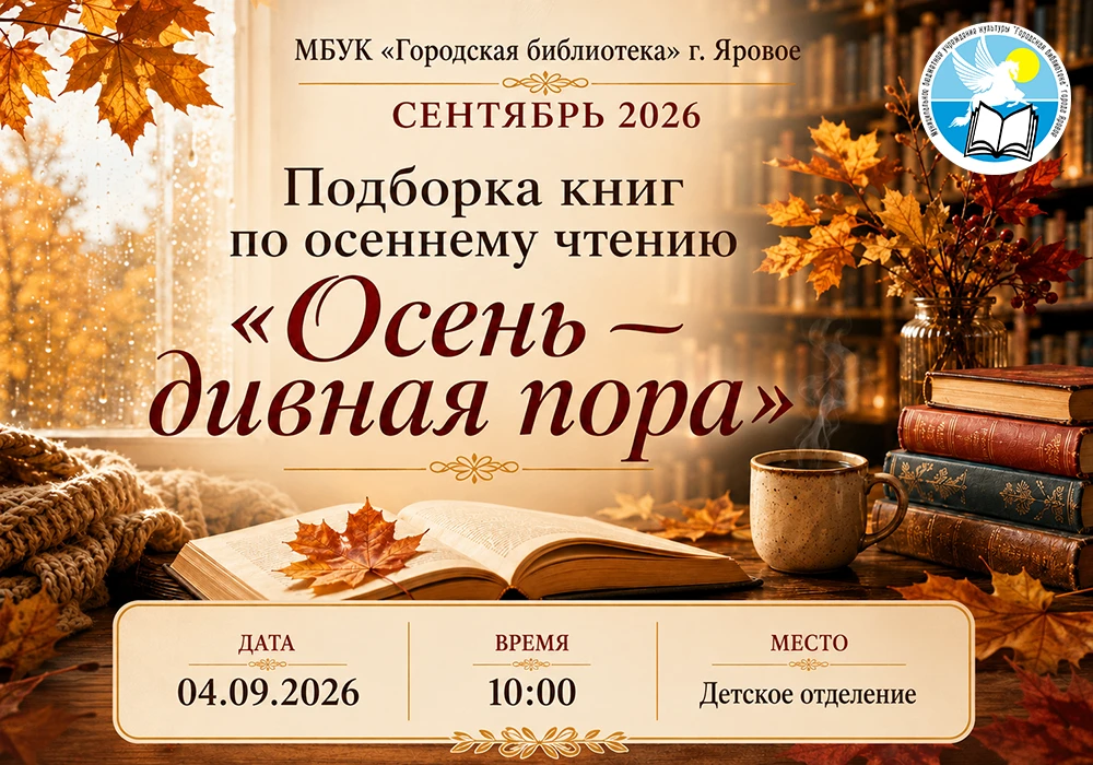 Подборка книг по осеннему чтению «Осень – дивная пора»