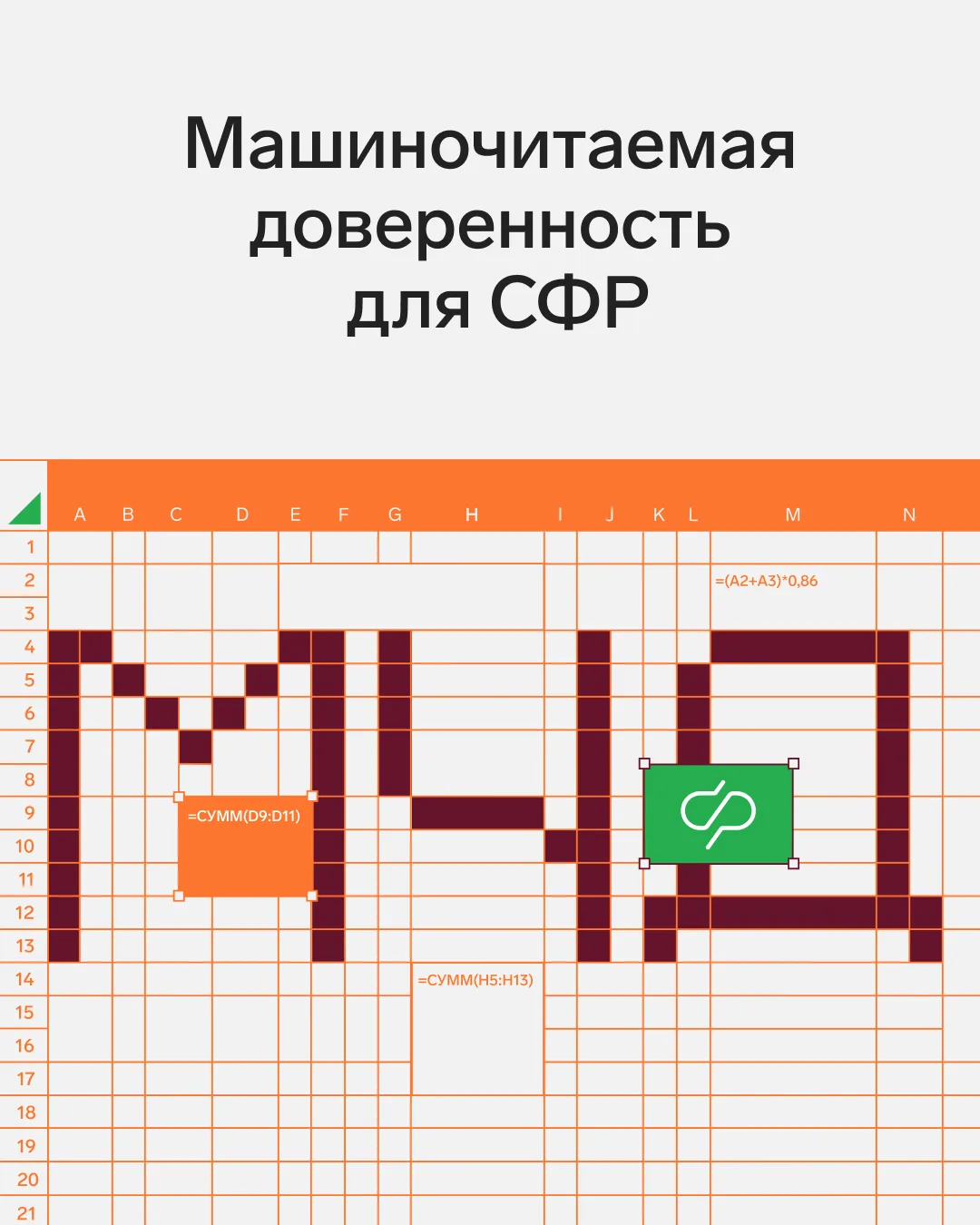 🛡 Как оформить машиночитаемую доверенность  для СФР

Чтобы подписывать документы для Социального фо