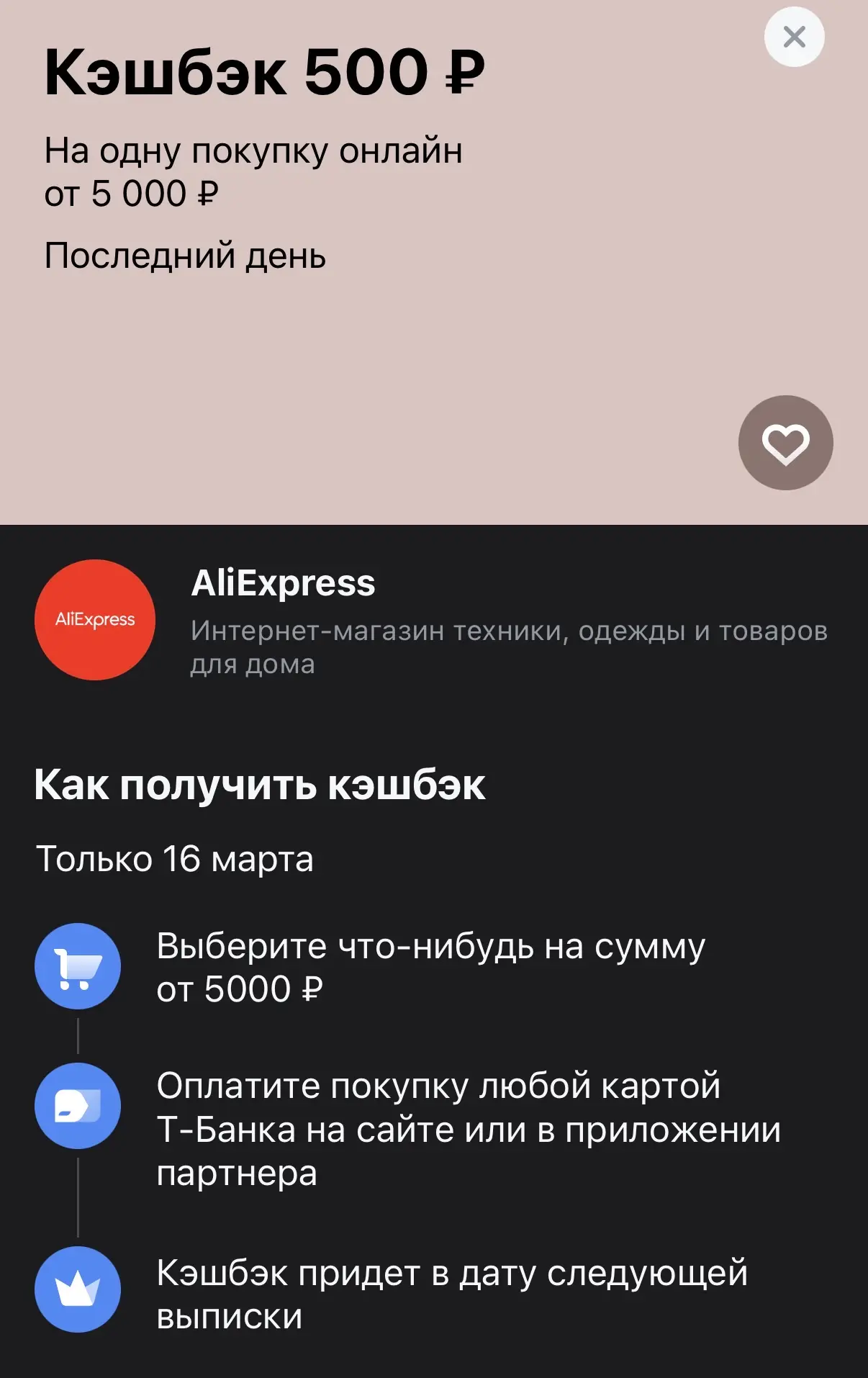 В Т-банке сегодня интересный кешбэк🔥